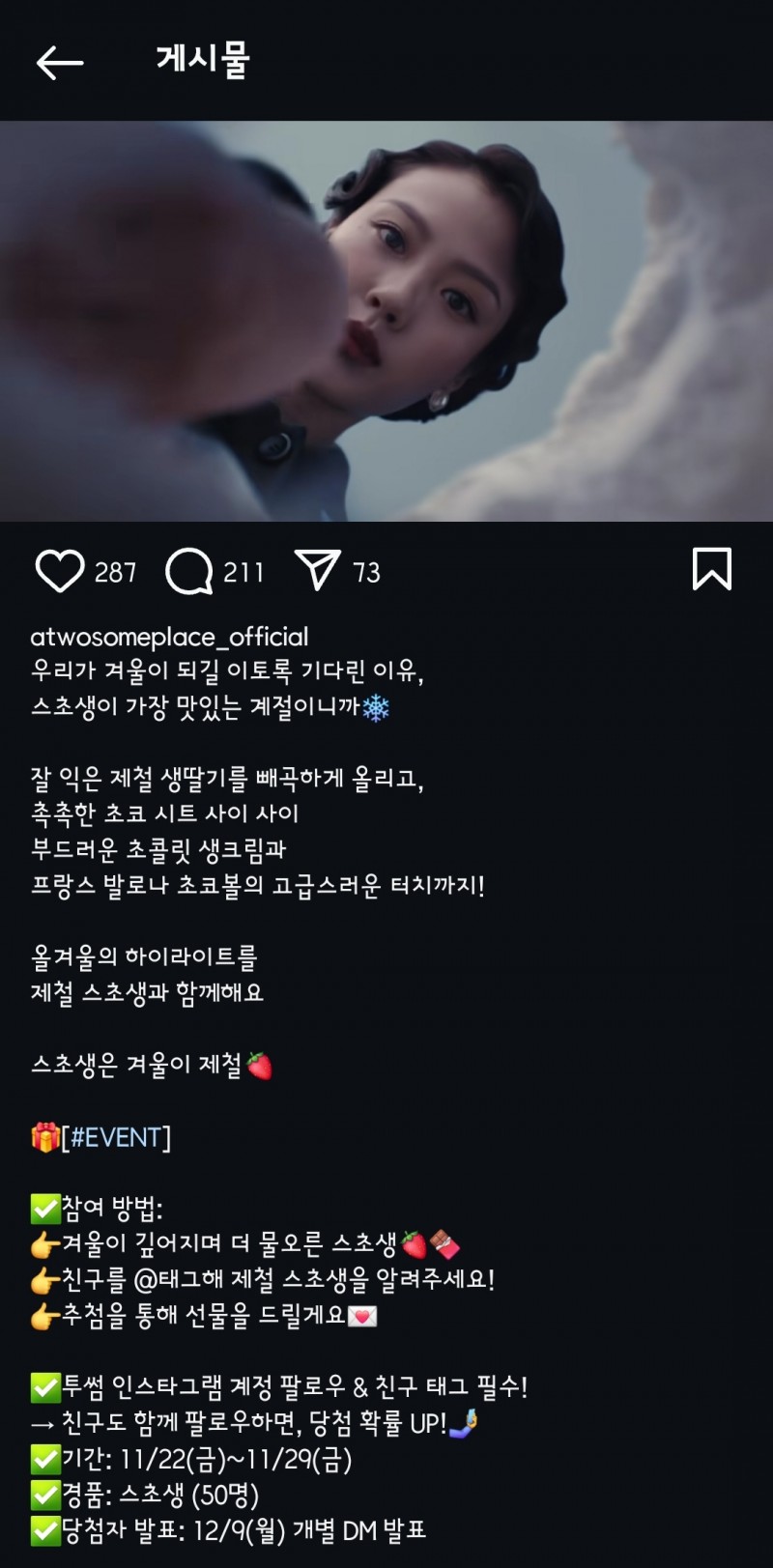 팔로우픽 - followPick | [투썸플레이스] 제철 스초생을 알려주세요