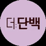 tft_thedanback님의 프로필 사진