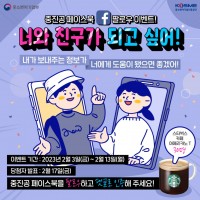 중진공 페이스북 팔로우 이벤트! 중진공이랑 친구하자!