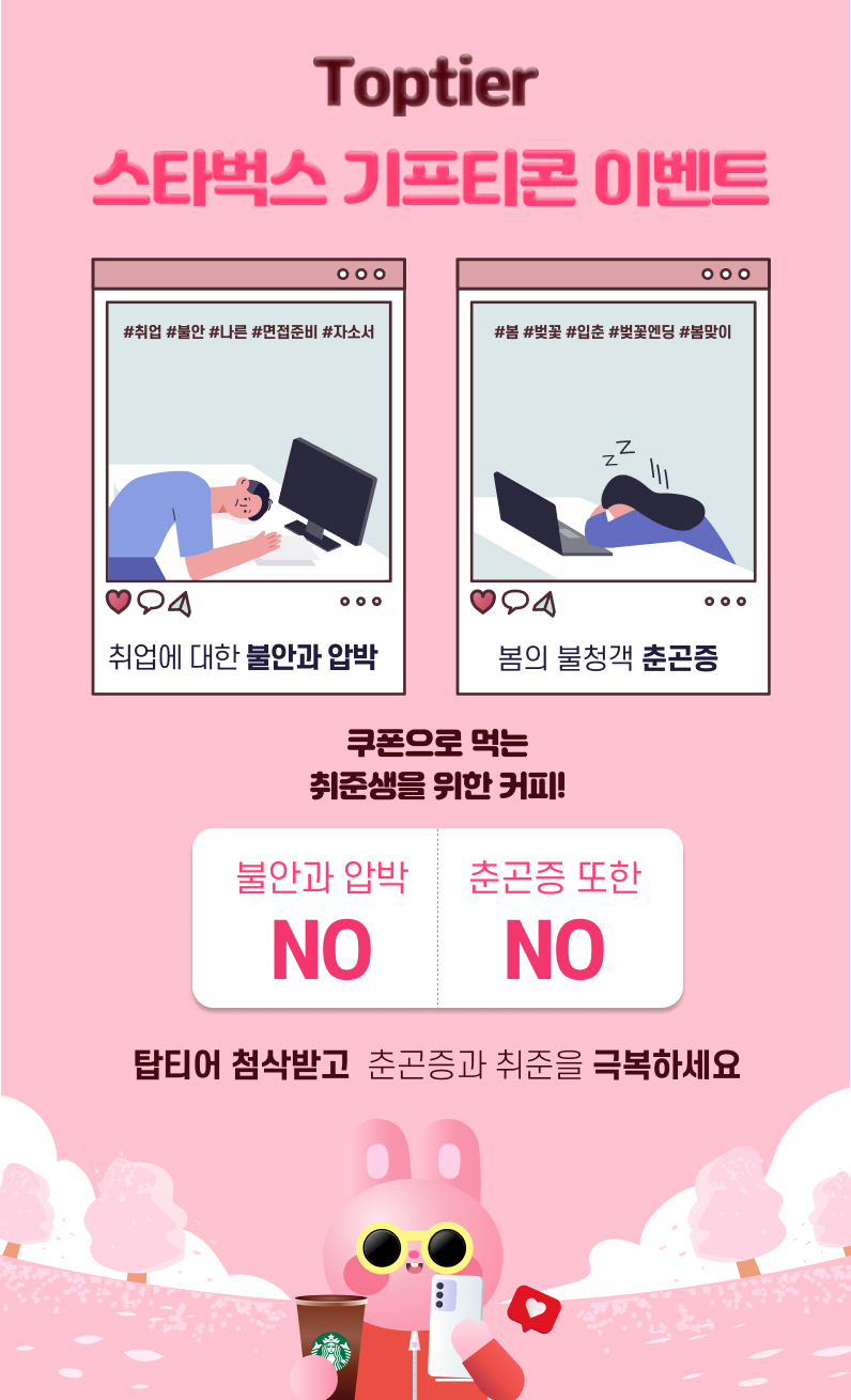 탑티어 스타벅스 기프티콘 이벤트 공지사항_첨삭 신청 시 스타벅스 기프티콘 증정