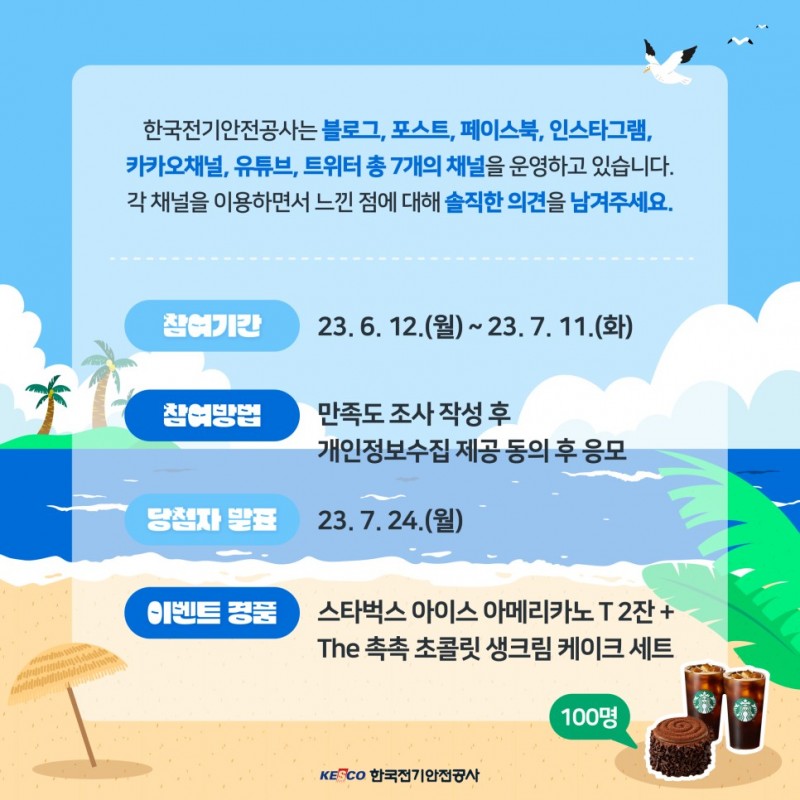 [공지] 2023년 상반기 국립아시아문화전당 SNS 만족도 조사 참여 이벤트