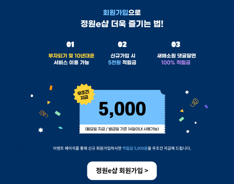 [정원e샵] 새해소원 댓글달면 100%적립금 > 이벤트응모 - 이벤트응모 슈퍼투데이