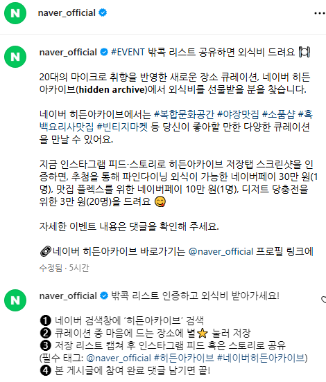 팔로우픽 - followPick | [네이버] 밖콕 리스트 공유하면 외식비 드려요