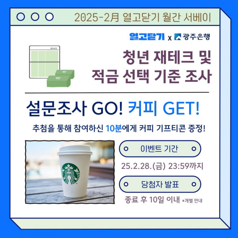 20250220_열고닫기X광주은행 2월 월간서베이(정사각).jpg