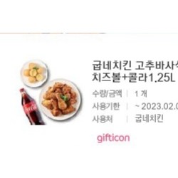 판매종료] 굽네치킨 고추바사삭 + 모짜치즈볼 + 콜라1.25L(02.09) > 쓩쿠폰장터 – 이벤트응모 슈퍼투데이” style=”width:100%” title=”판매종료] 굽네치킨 고추바사삭 + 모짜치즈볼 + 콜라1.25L(02.09) > 쓩쿠폰장터 – 이벤트응모 슈퍼투데이”><figcaption>판매종료] 굽네치킨 고추바사삭 + 모짜치즈볼 + 콜라1.25L(02.09) > 쓩쿠폰장터 – 이벤트응모 슈퍼투데이</figcaption></figure>
</div>
<p>Article link: <strong><a href=